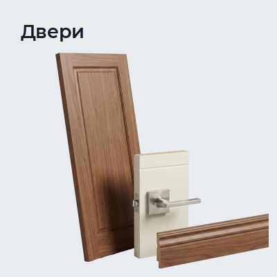 Двери
