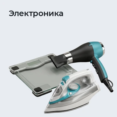 Электроника
