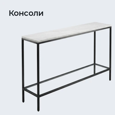 Консоли